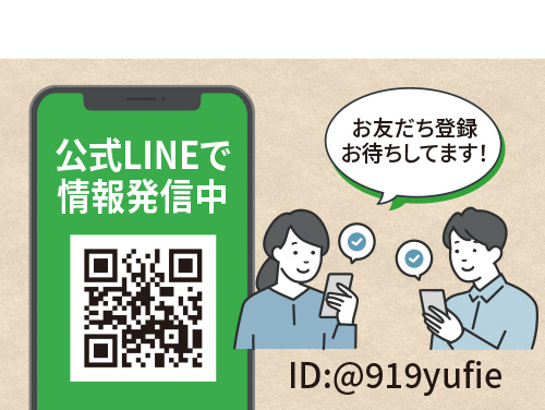 LINE登録